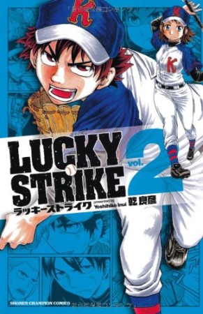 LUCKY STRIKE2巻の表紙