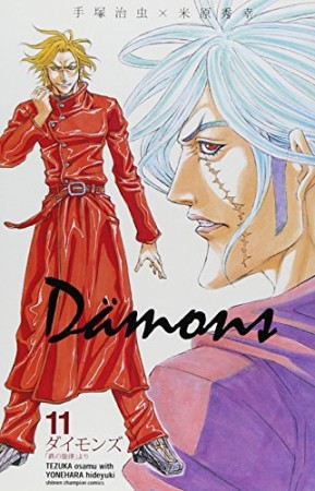 Damons11巻の表紙