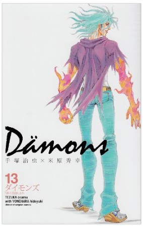 Damons13巻の表紙