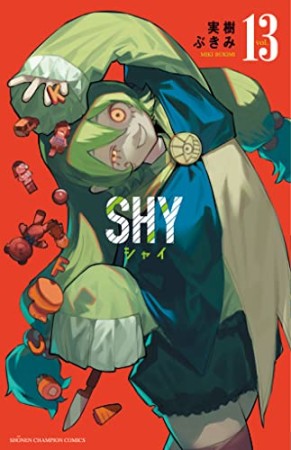 SHY13巻の表紙