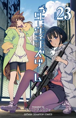 ダーウィンズゲーム23巻の表紙