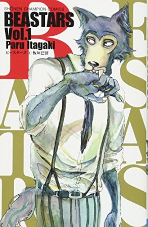 BEASTARS1巻の表紙