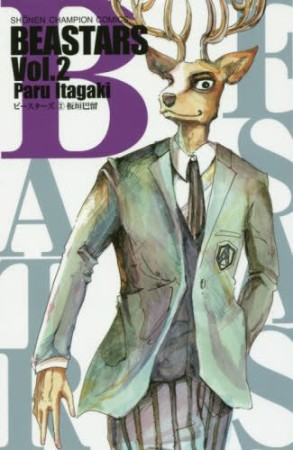 BEASTARS2巻の表紙