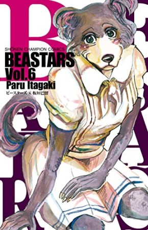 BEASTARS6巻の表紙