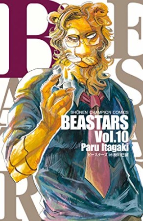 BEASTARS10巻の表紙