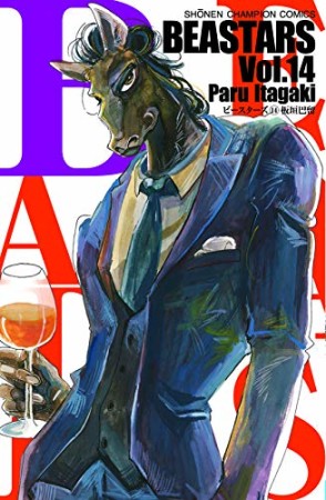 BEASTARS14巻の表紙