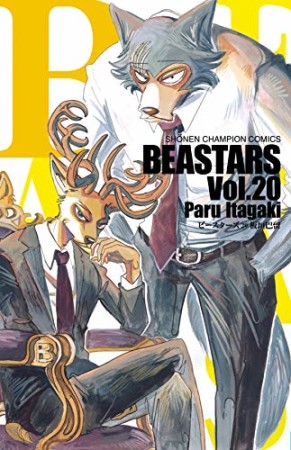 BEASTARS20巻の表紙