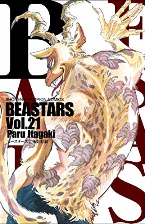 BEASTARS21巻の表紙