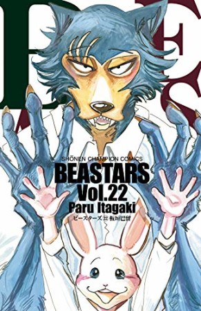 BEASTARS22巻の表紙