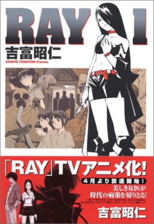 RAY1巻の表紙