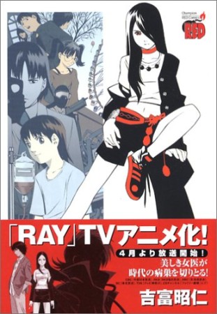 RAY2巻の表紙