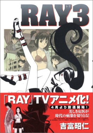 RAY3巻の表紙