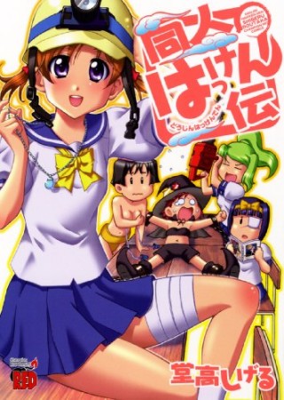 同人はっけん伝1巻の表紙