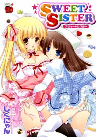 Sweet sister1巻の表紙