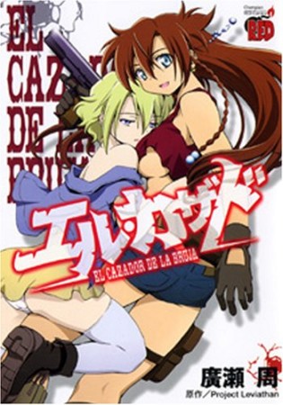 エル・カザド1巻の表紙