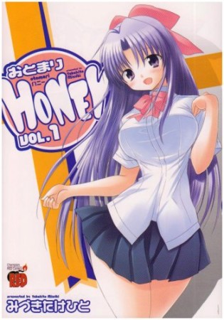 おとまりhoney1巻の表紙