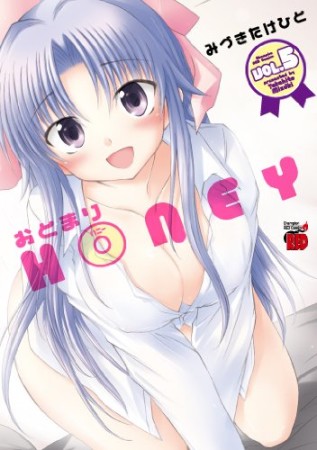 おとまりhoney5巻の表紙