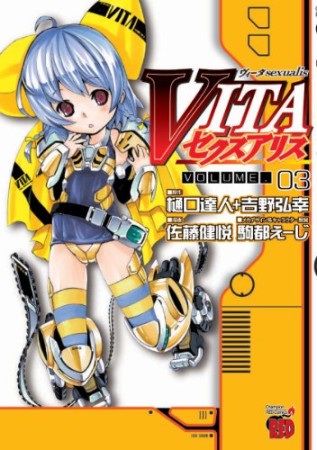 VITAセクスアリス3巻の表紙