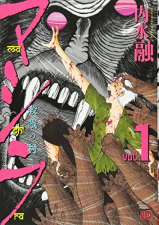 マシラ 殺戮の村1巻の表紙