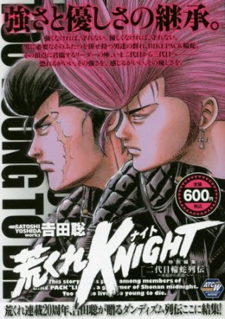 荒くれknight 特別編集1巻の表紙