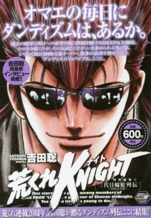 荒くれknight 特別編集2巻の表紙