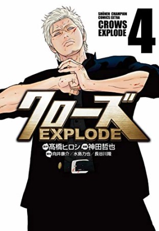 クローズEXPLODE4巻の表紙