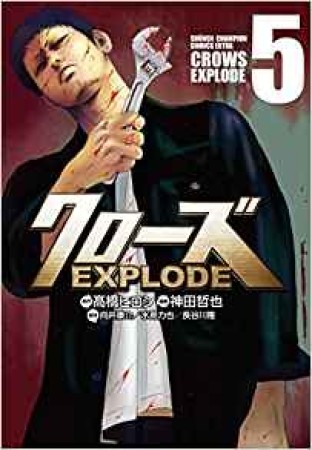 クローズEXPLODE5巻の表紙