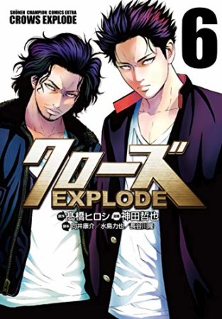 クローズEXPLODE6巻の表紙