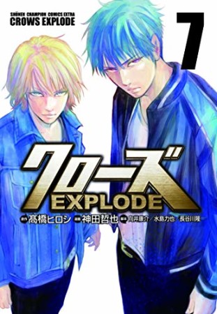 クローズEXPLODE7巻の表紙