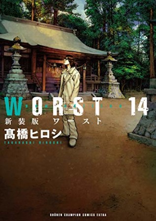 新装版　WORST14巻の表紙