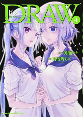 DRAW4巻の表紙