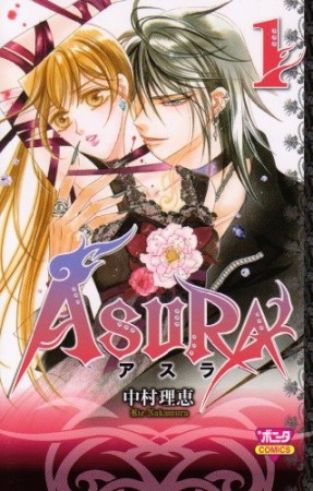 ASURA1巻の表紙