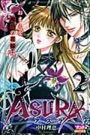 ASURA2巻の表紙