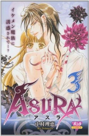 ASURA3巻の表紙