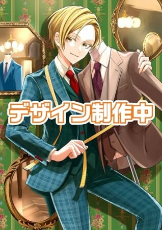 鏡の国の仕立て屋1巻の表紙