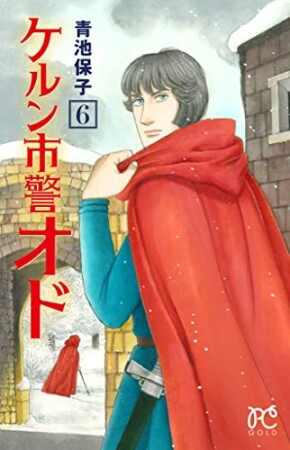 ケルン市警オド6巻の表紙