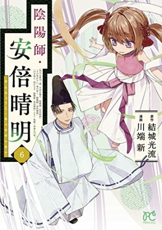 陰陽師・安倍晴明6巻の表紙