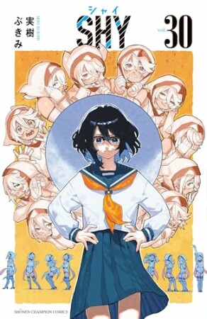 SHY30巻の表紙