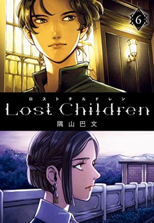 Lost Children6巻の表紙