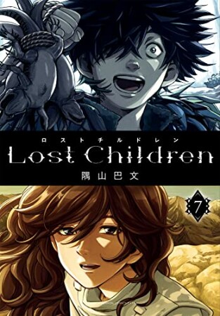 Lost Children7巻の表紙