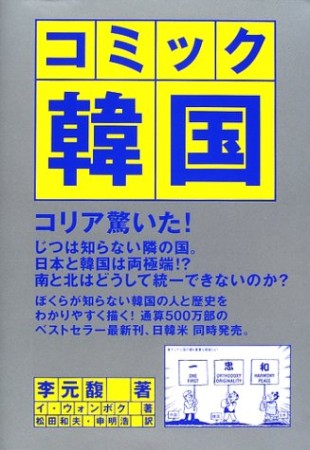 コミック韓国1巻の表紙