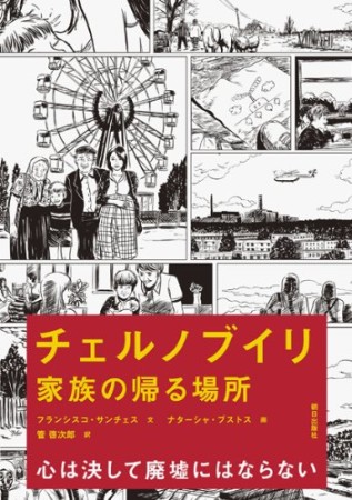 チェルノブイリ1巻の表紙