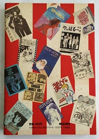 コミケット・グラフィティ1巻の表紙