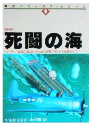 死闘の海1巻の表紙