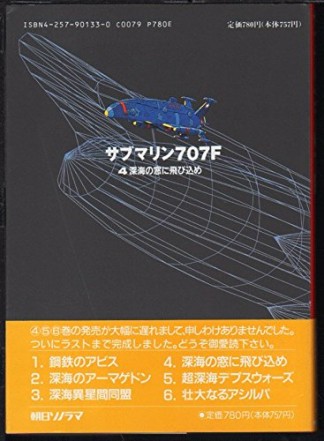 サブマリン707F4巻の表紙