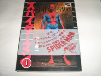 スパイダーマン1巻の表紙