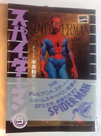 スパイダーマン5巻の表紙