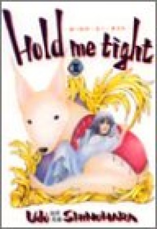 Hold me tight3巻の表紙