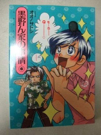 墨野ん家の事情6巻の表紙
