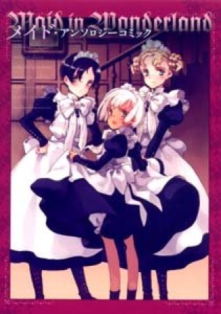 メイド・アンソロジーコミック1巻の表紙